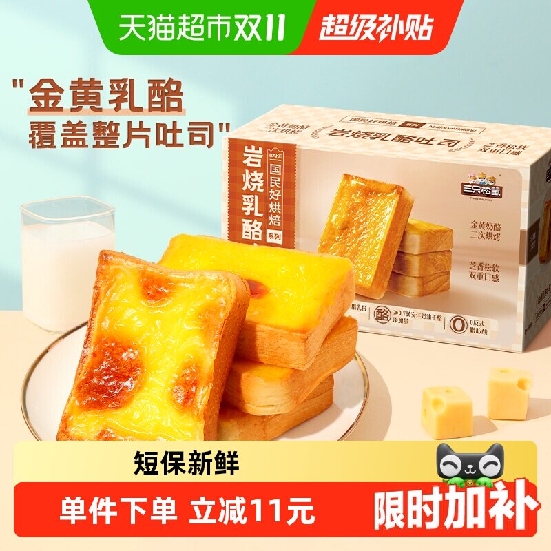 三只松鼠厚岩烧乳酪吐司盐焗面包氧气吐司早餐整箱代餐糕点零食