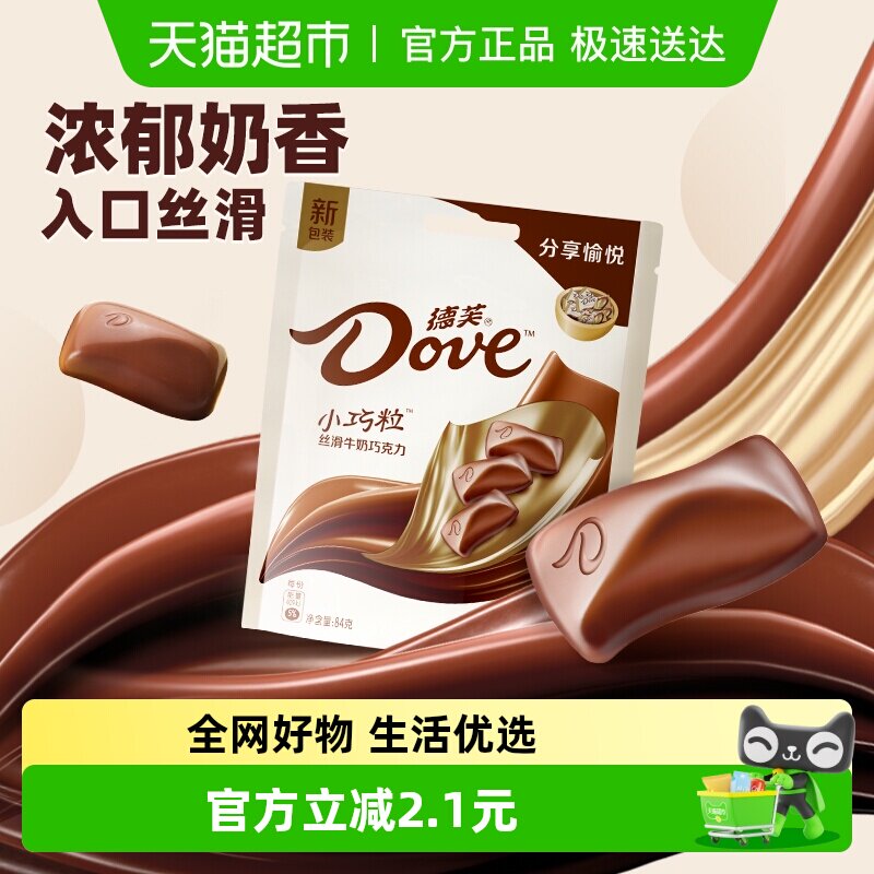 德芙小巧粒丝滑牛奶巧克力儿童零食糖果喜糖休闲办公小吃独立包装