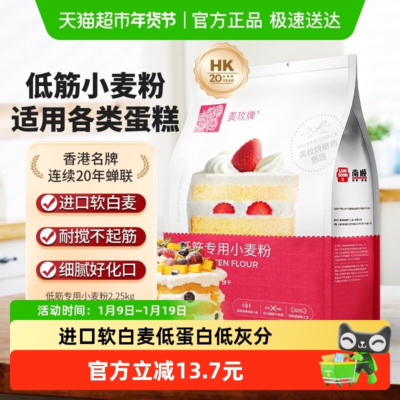 美玫牌低筋小麦粉烘焙蛋糕粉专用粉曲奇饼干小麦粉