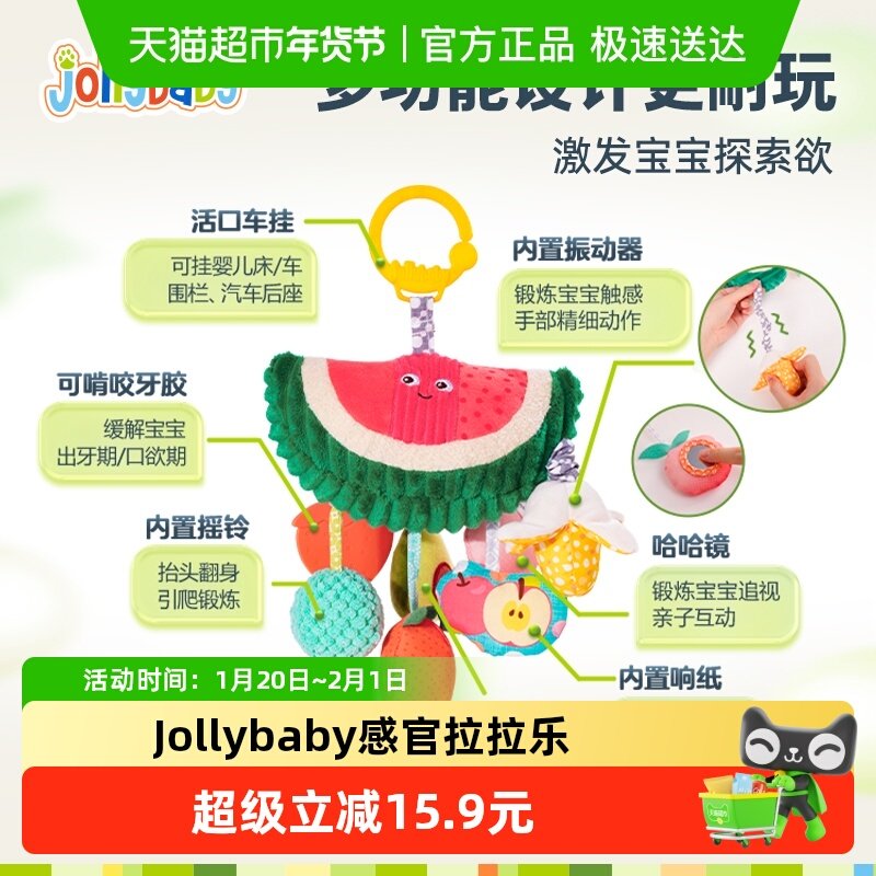 Jollybaby婴儿玩具抽抽乐感官锻炼车挂件床铃床挂拉拉乐牙胶六一,玩具/童车/益智/积木/模型,床铃/床挂,淘宝优惠券,粉丝福利购,淘宝优惠卷