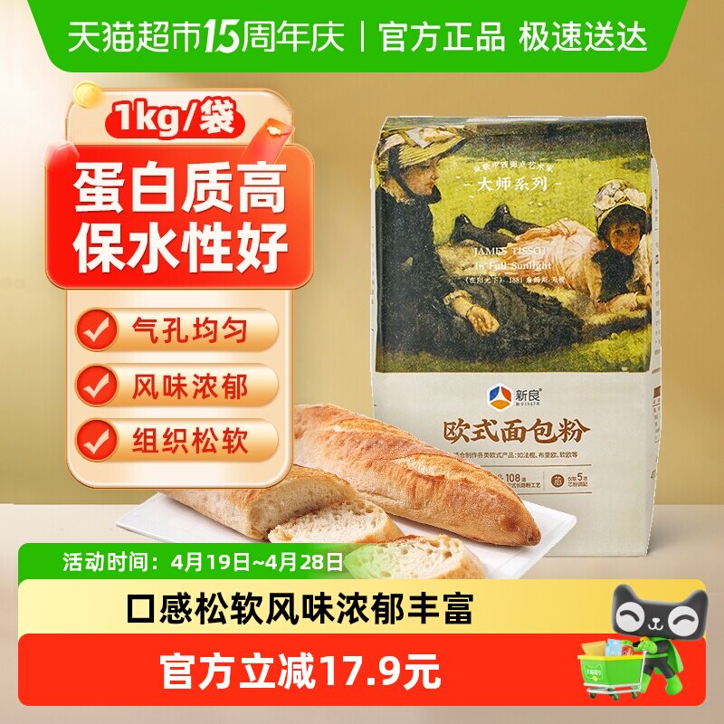 新良高筋欧式面包粉烘焙原料面粉欧式碱水法式长棍面包麦芯粉