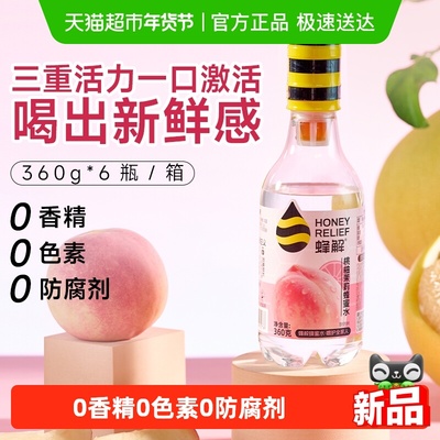 蜂解桃柚茉莉蜂蜜水360g*6瓶