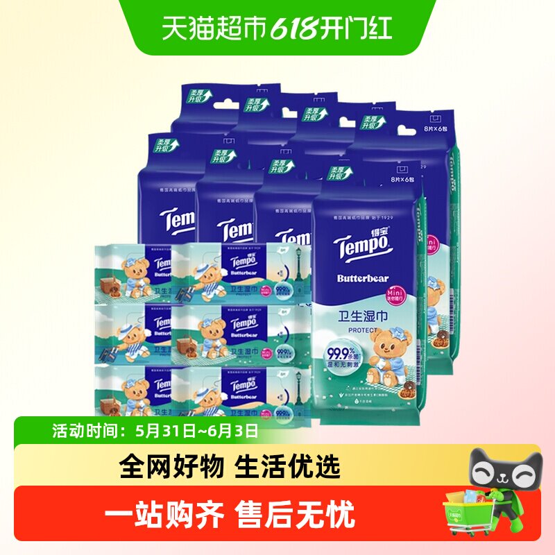 Tempo/得宝湿巾黄油小熊IP款/樱香款自选