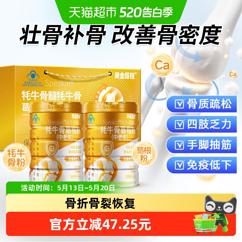 黄金搭档壮骨粉中老年人改善骨密度牦牛骨髓粉骨折营养品骨裂恢复