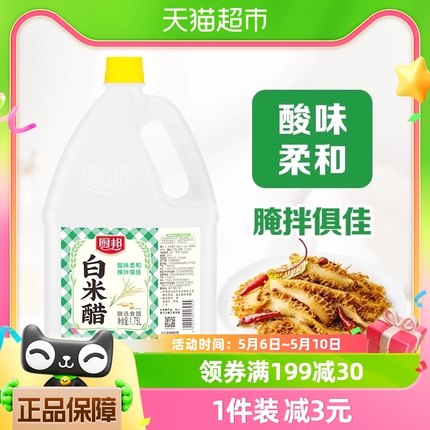 厨邦白米醋1.75L优惠装纯粮食白醋酿造调味品凉拌饺子醋泡菜米醋