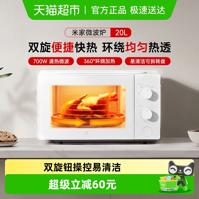 小米米家家用多功能微波炉大火力均匀加热 机械式双旋钮台式20L