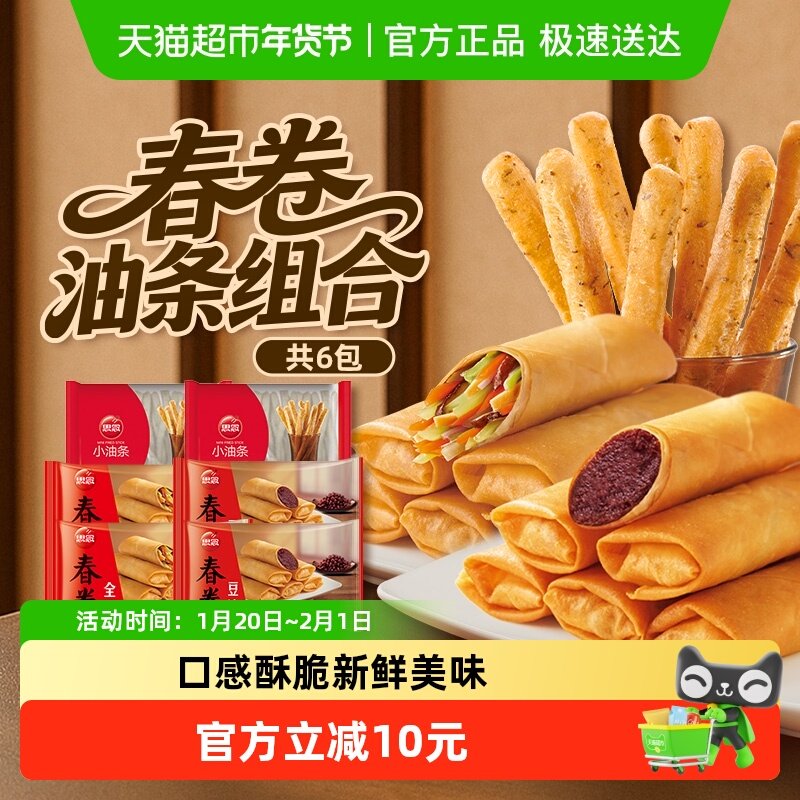 思念春卷全素豆沙炸春卷茴香小油条速冻半成品油炸小吃,粮油调味/速食/干货/烘焙,油条/春卷,淘宝优惠券,粉丝福利购,淘宝优惠卷