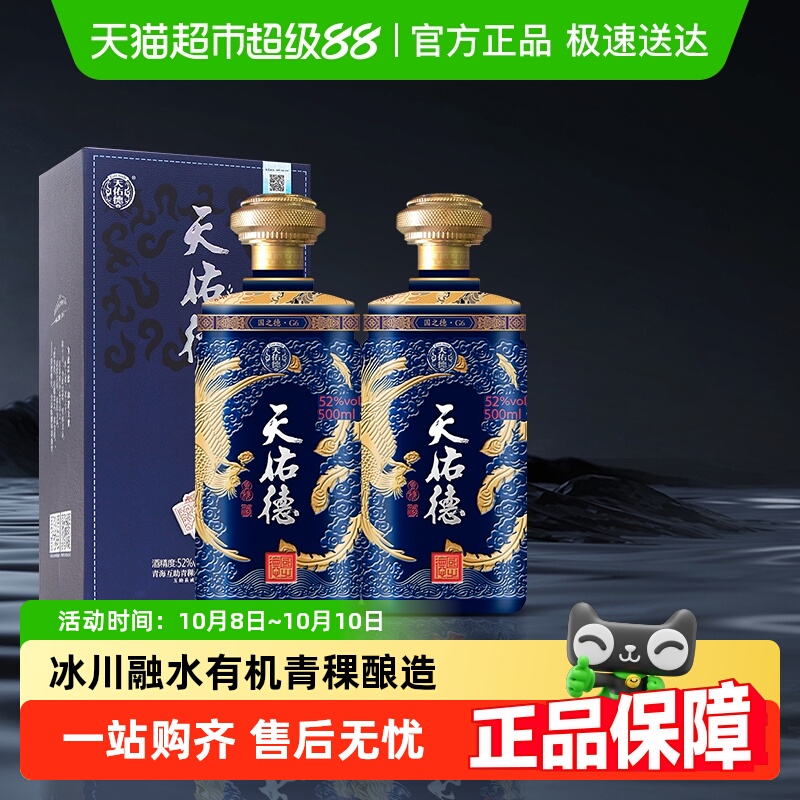 天佑德52度清香型白酒礼盒装