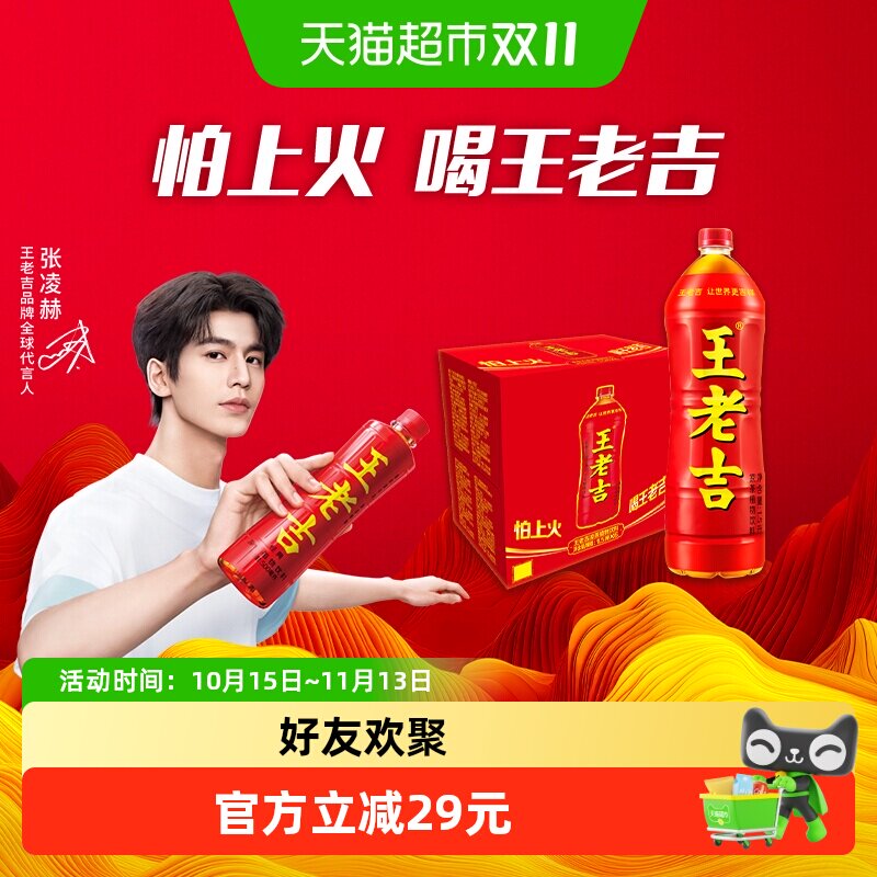 王老吉凉茶植物饮料1.5L*6瓶大瓶分享装中华老字号