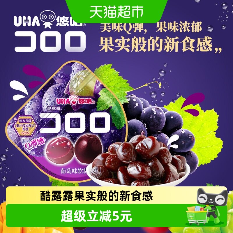 UHA悠哈酷露露葡萄味软糖52g*1袋儿童糖果零食添加真实果汁