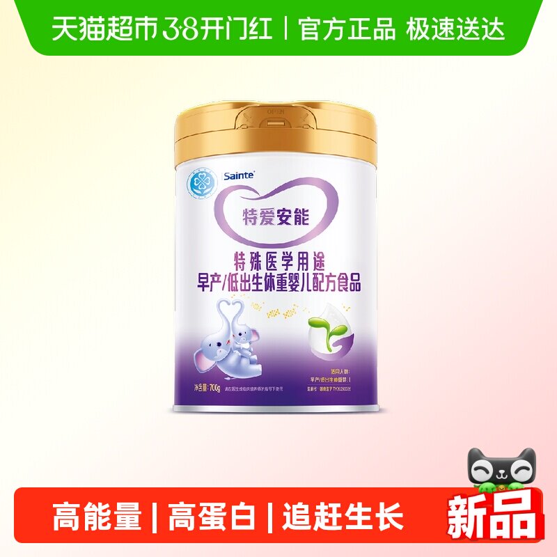 圣桐特医特爱安能早产/低出生体重婴儿全营养追赶DHA配方奶粉700g - 淘宝联盟商品