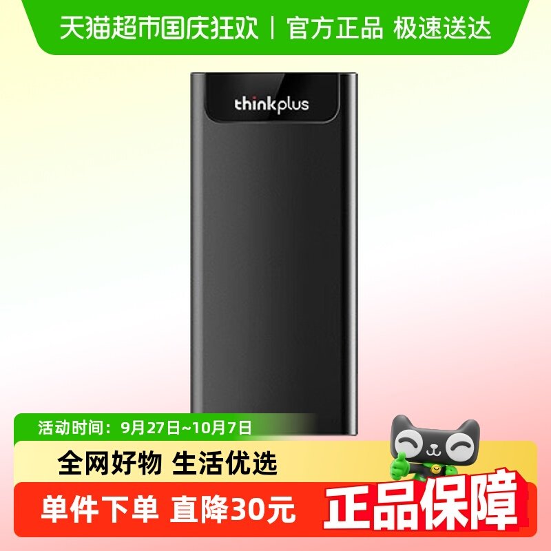 ThinkPlus �����ƶ���̬Ӳ��US2031TB�����ᱡ��Я�ֻ�ƽ��̨ʽ��