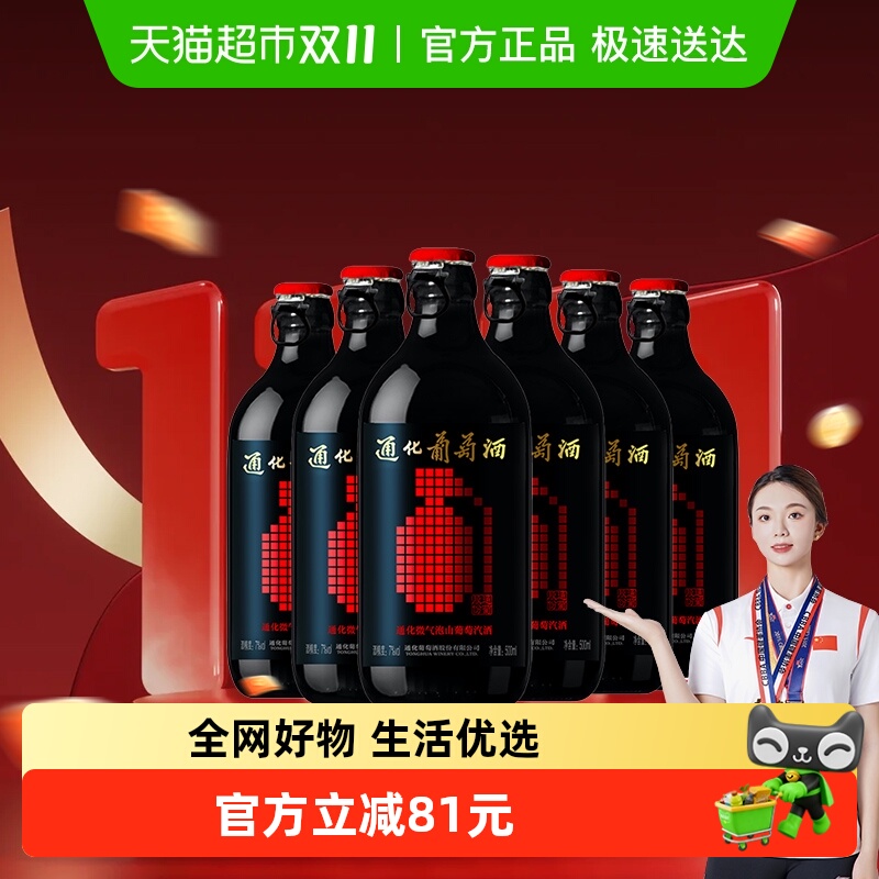 通化1937微气泡酒7度整箱装起泡酒低度微醺果酒