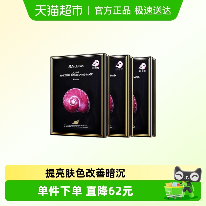 肌司研JMsolution蜗牛补水面膜