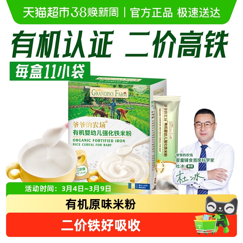 爷爷的农场有机米粉宝宝高铁米糊便携装婴幼儿原味大米粉营养辅食