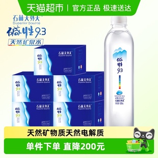 120瓶 石林天外天天然矿泉水云南碱性9.3苏打水520ml 单件 包邮