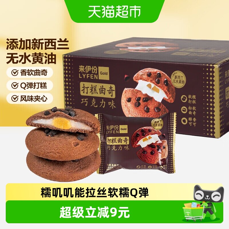 来伊份巧克力打糕曲奇早餐糕点休闲零食中式糕点网红下午茶充饥