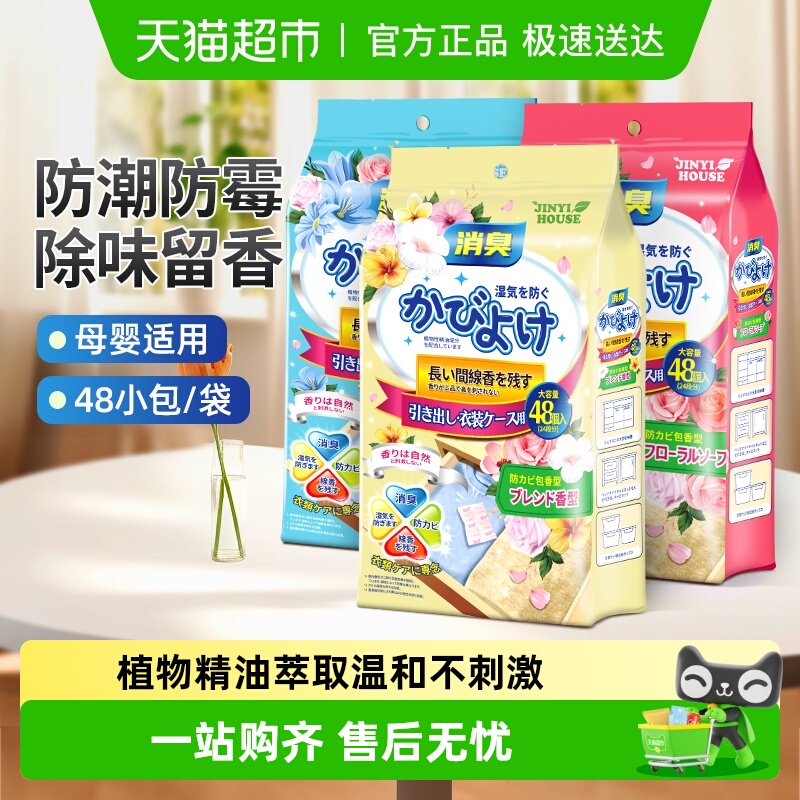 锦怡衣柜防霉防潮香氛包