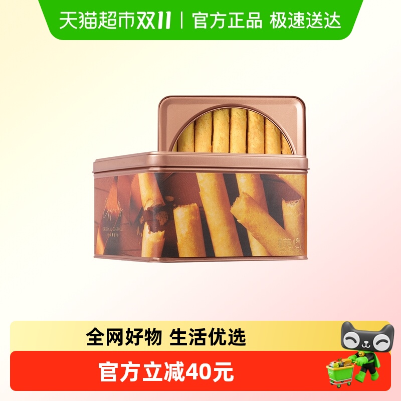 香港美心原味鸡蛋卷礼盒零食饼干