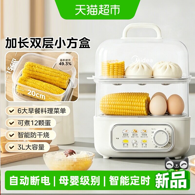 美的蒸蛋器煮蛋器自动断电烹饪机家用定时小型蒸锅神器新款早餐机