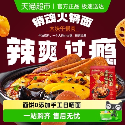 有你一面麻辣销魂火锅面