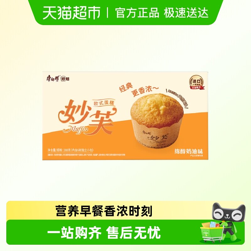 康师傅妙芙欧式蛋糕奶油味288g*1盒早点点心零食面包早餐营养