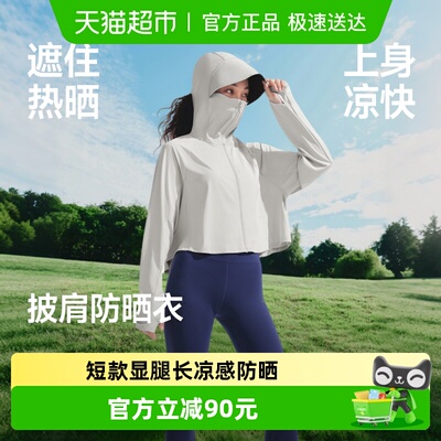 蕉下女士凉感披肩防晒衣