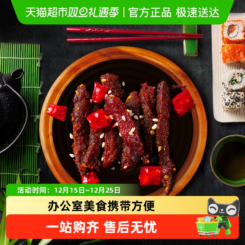 三只松鼠牛肉干蜀香牛肉麻辣味100g*1袋零食解馋熟食特产小吃