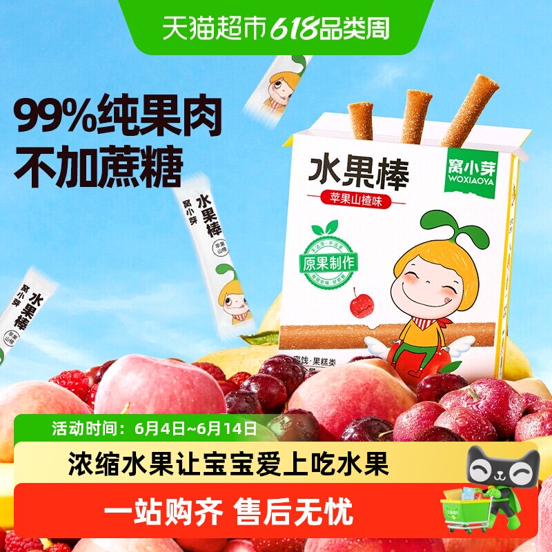 窝小芽水果棒草莓山楂棒水果条果肉条无添加白砂糖儿童零食