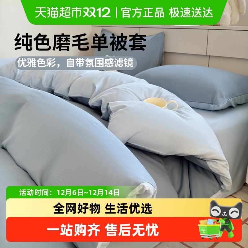 杜威卡夫水洗棉夏季单人棉被套