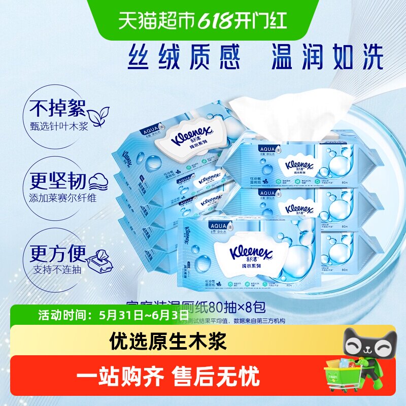 舒洁小皇冠湿厕纸80片*8包温和无刺激湿巾速干湿厕纸可冲马桶