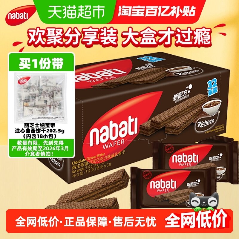 Richeese/丽芝士威化饼干