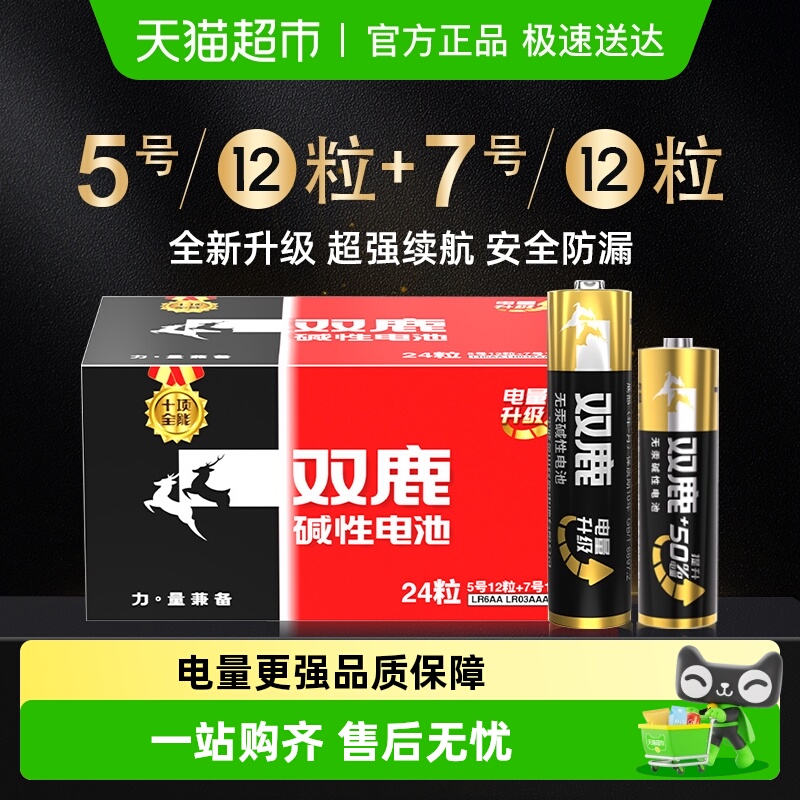 双鹿碱性电池十年质保