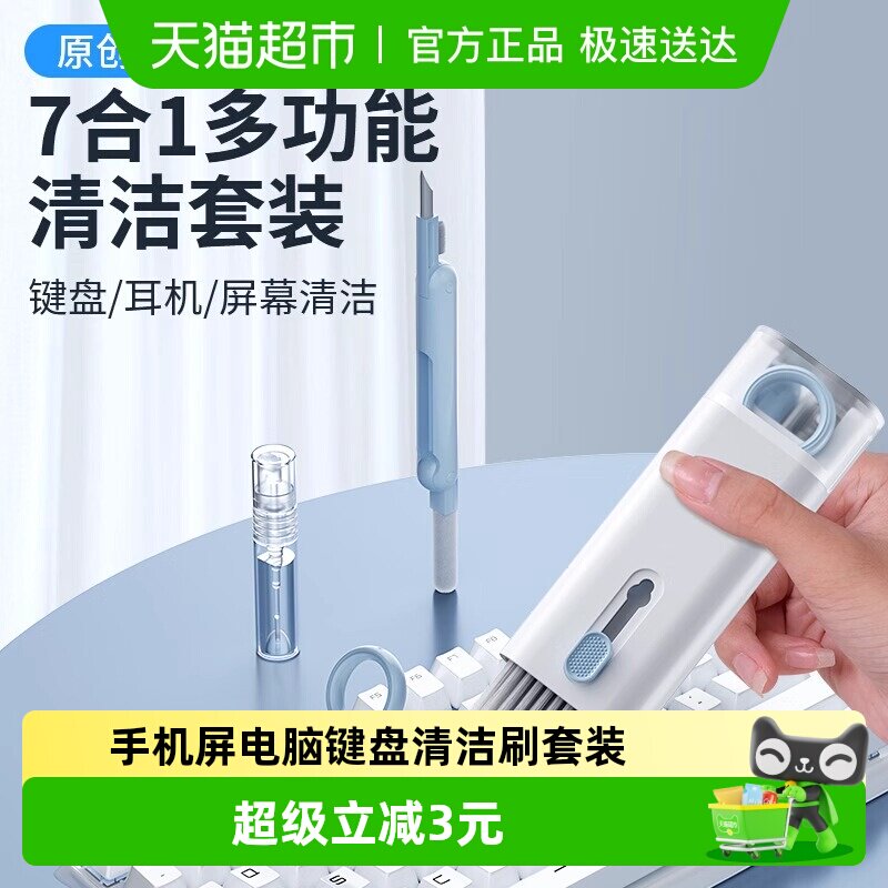 七合一多功能键盘耳机清洁手机屏电脑键盘清洁刷套装除尘拔键神器