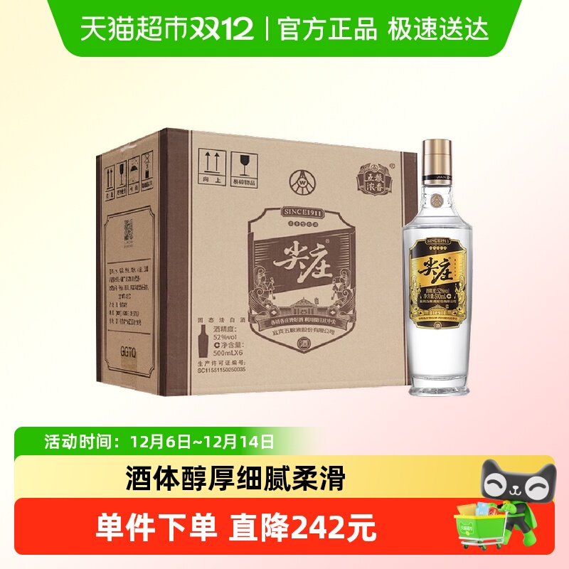 五粮液股份 尖庄高光黄盖 浓香型白酒 52度500ml*6整箱装送礼宴饮