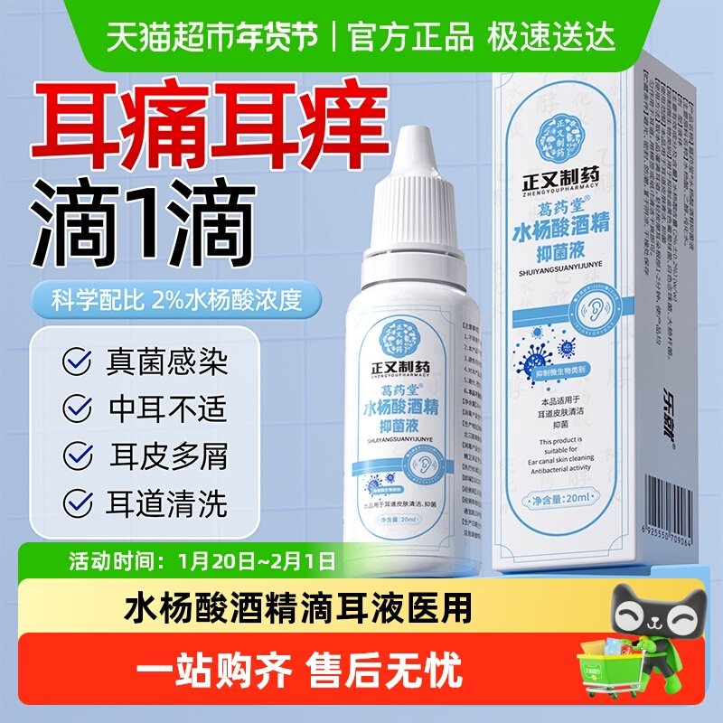 水杨酸酒精滴耳液医用消中耳霉菌性炎真菌耳朵痒抑菌耳道软化耳屎,保健用品,皮肤消毒护理（消）,淘宝优惠券,粉丝福利购,淘宝优惠卷