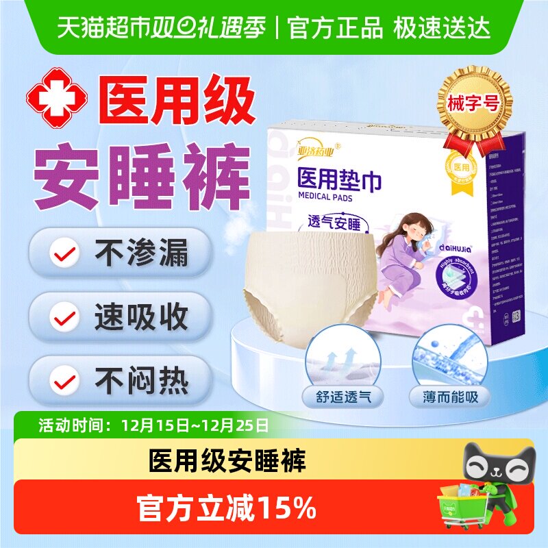 妇科推荐医用安睡裤械字号姨妈巾