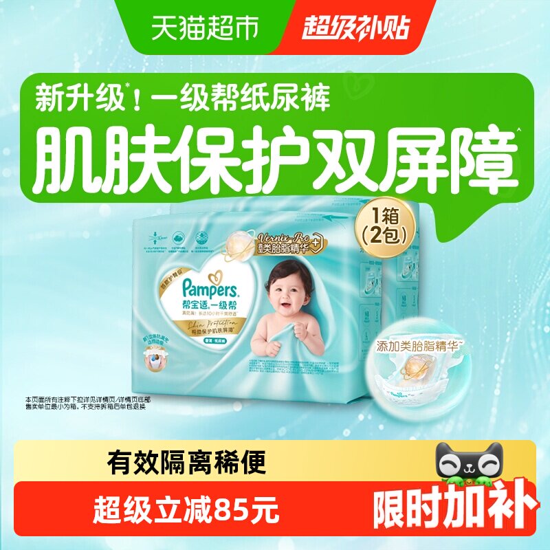 【类胎脂】箱装帮宝适一级帮纸尿裤夏天超薄新生儿M-XL尿不湿尿裤