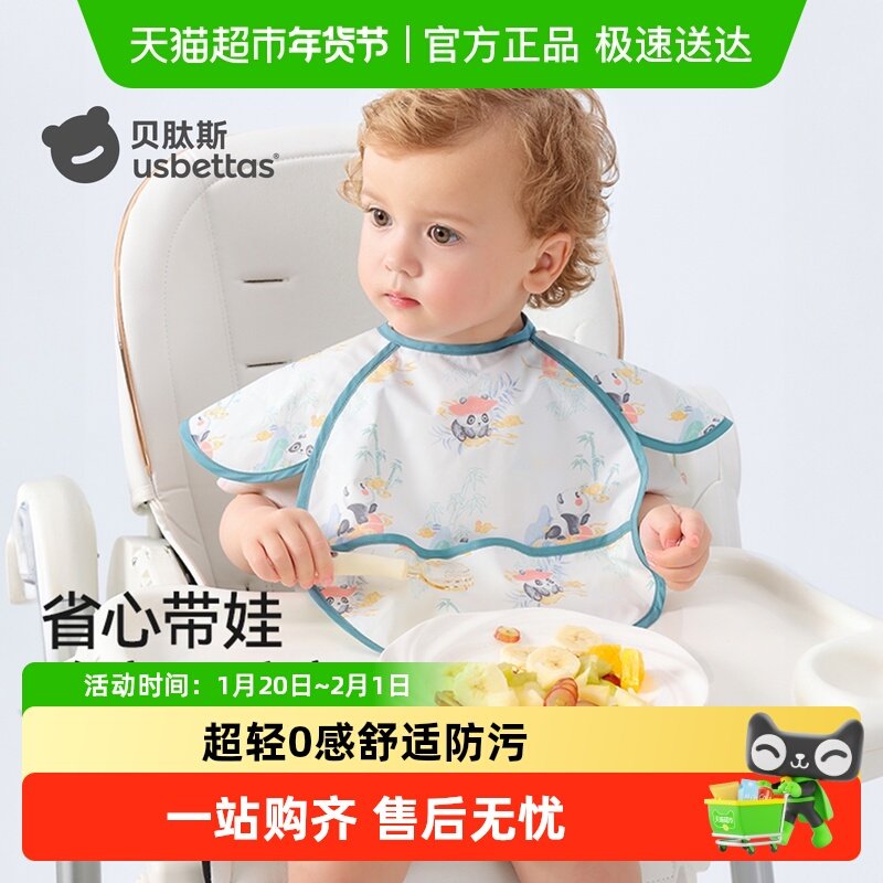 贝肽斯宝宝吃饭围兜婴儿辅食无袖罩衣四季防水防脏儿童饭兜反穿衣,童装/婴儿装/亲子装,反穿衣/罩衣,淘宝优惠券,粉丝福利购,淘宝优惠卷