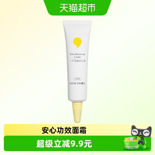newpage一页婴童安心霜