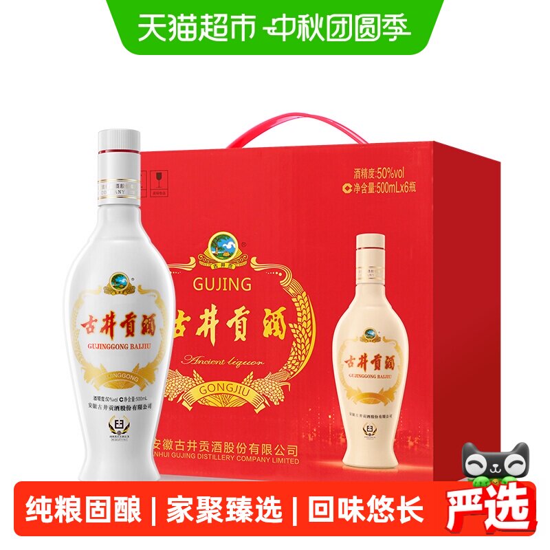 古井贡酒浓香型50度白酒