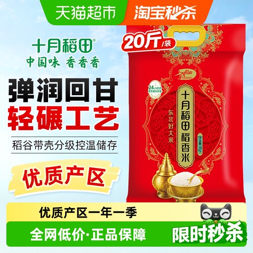 十月稻田稻香米10kg东北