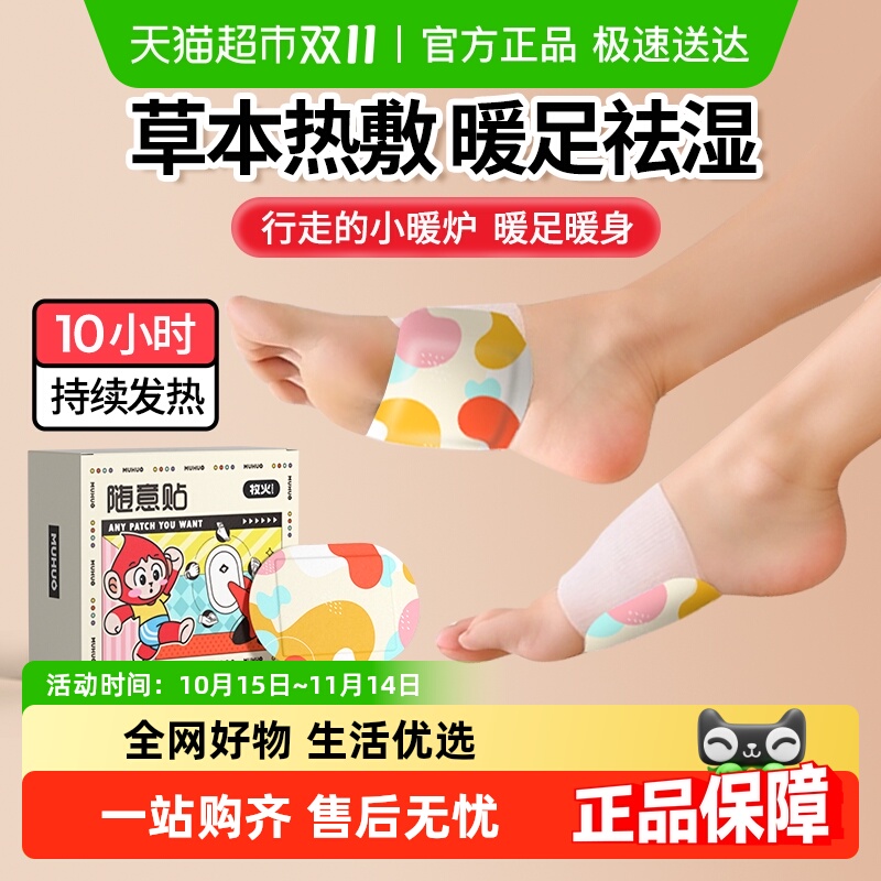 牧火三阴交艾灸蒸汽暖足贴发热贴