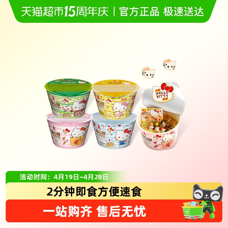 【顺丰包邮】香港公仔面HelloKitty凯蒂猫点心面迷你泡面方便杯面
