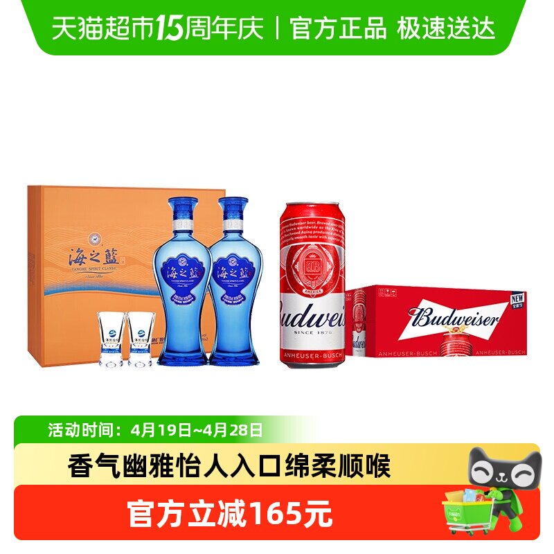 洋河海之蓝42度480ml*2瓶礼盒+百威醇正啤酒450ml*18听