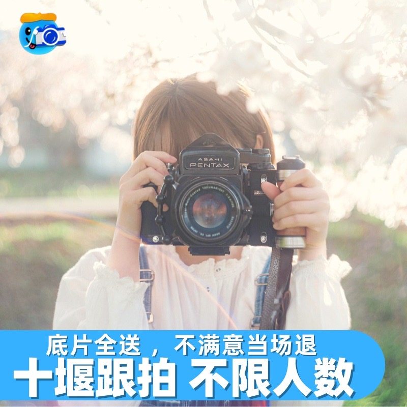 十堰跟拍约拍旅拍拍照拍摄领证毕业摄影写真会议婚礼视频生日陪拍