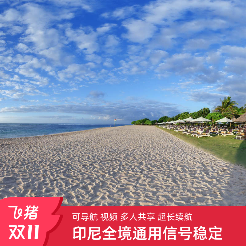 漫游超人印尼巴厘岛WiFi租赁出国旅游美娜多随身5G无线移动上网蛋
