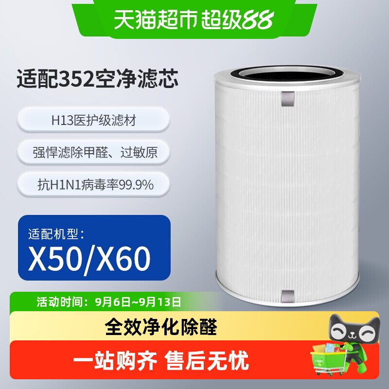 康净之芯适配352空气净化器滤芯图片