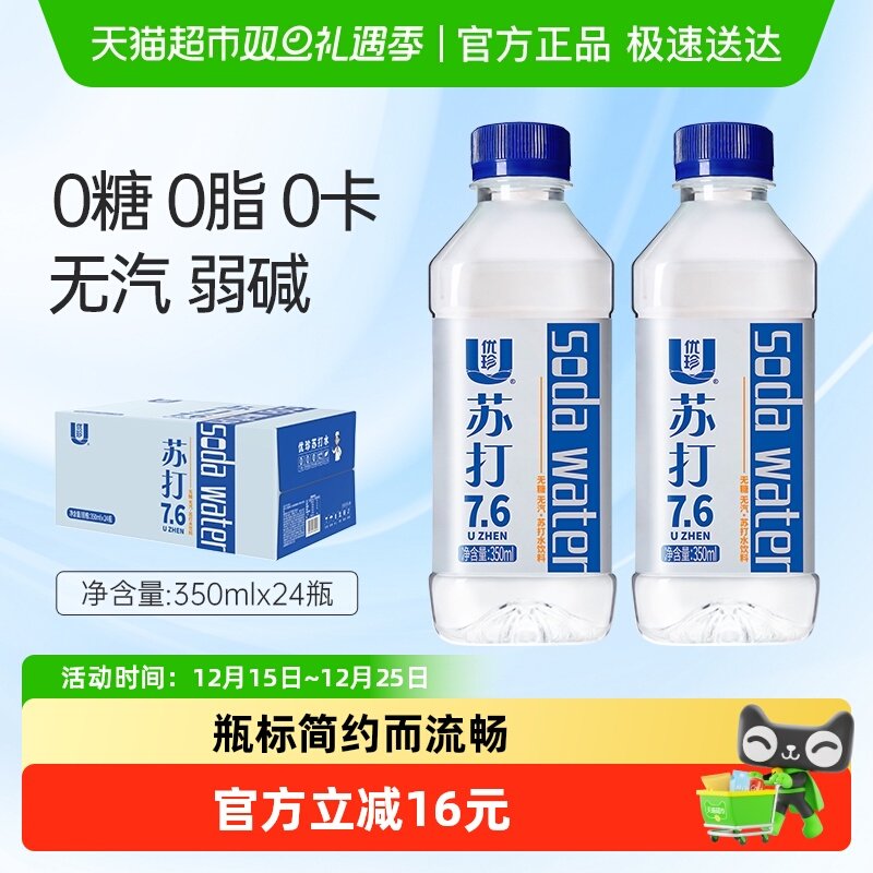 优珍苏打水饮料