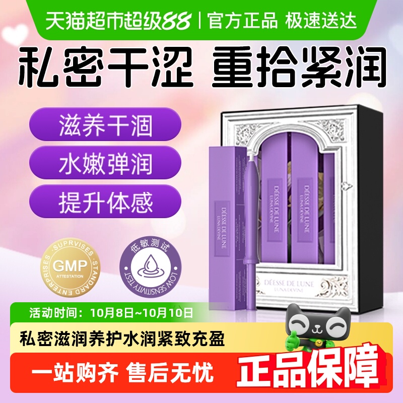私密水润紧致青春液